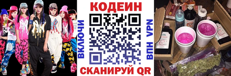 Кодеин Purple Drank Костерёво